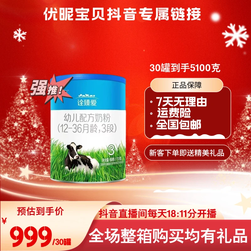 诠*臻*爱170克全段位0-3岁婴幼儿营养牛奶粉▶优昵宝贝专属链接◀