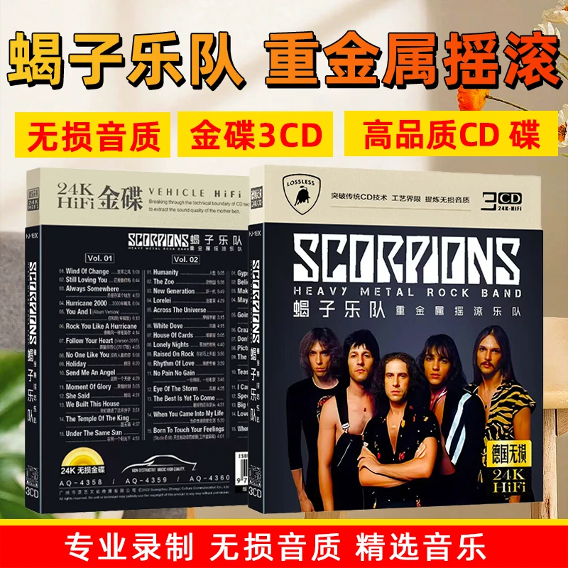蝎子乐队CD光盘德国重金属摇滚歌曲无损音质车载CD碟片
