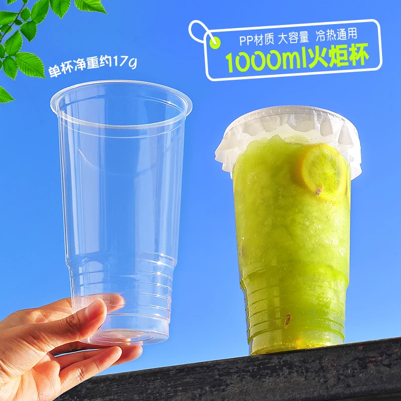 霸王塑料杯1000ml蜜雪奶茶杯一次性超大柠檬水果茶火炬杯带盖定制