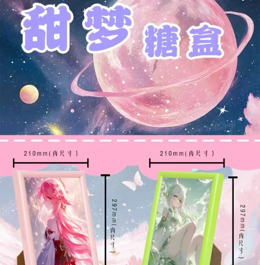 【甜梦糖盒】A4相框大卡