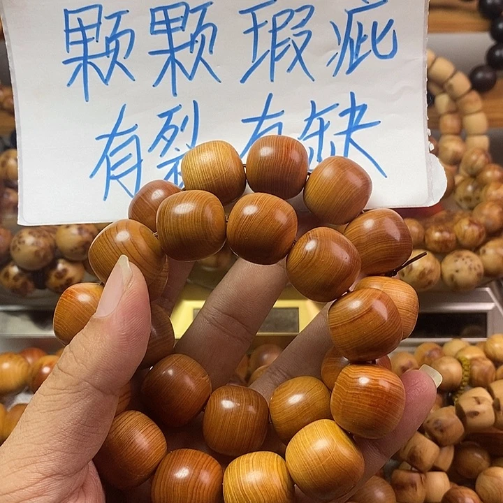 柏木（崖柏）崖柏瑕疵老型珠