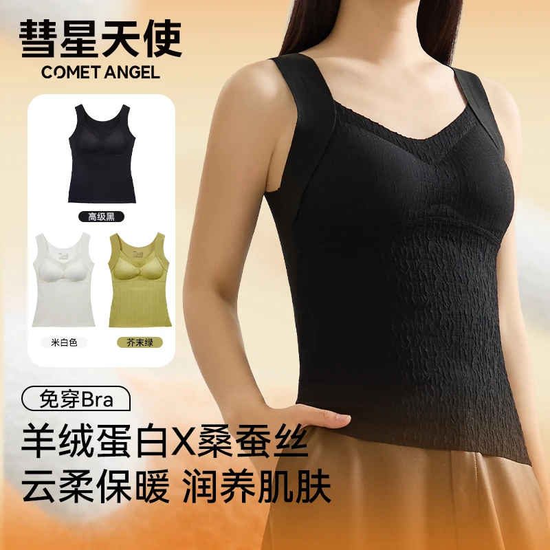 彗星天使蚕丝收副乳保暖内衣无痕免穿文胸羊暖衣打底外穿女士背心