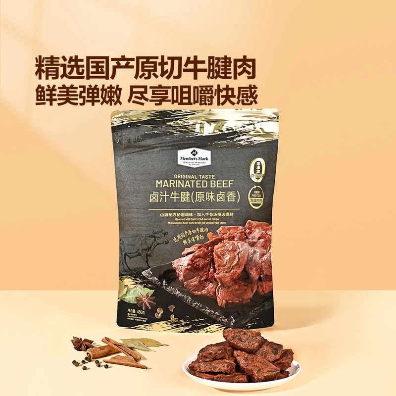 山姆 卤汁牛腱(原味卤香) 450g 牛肉