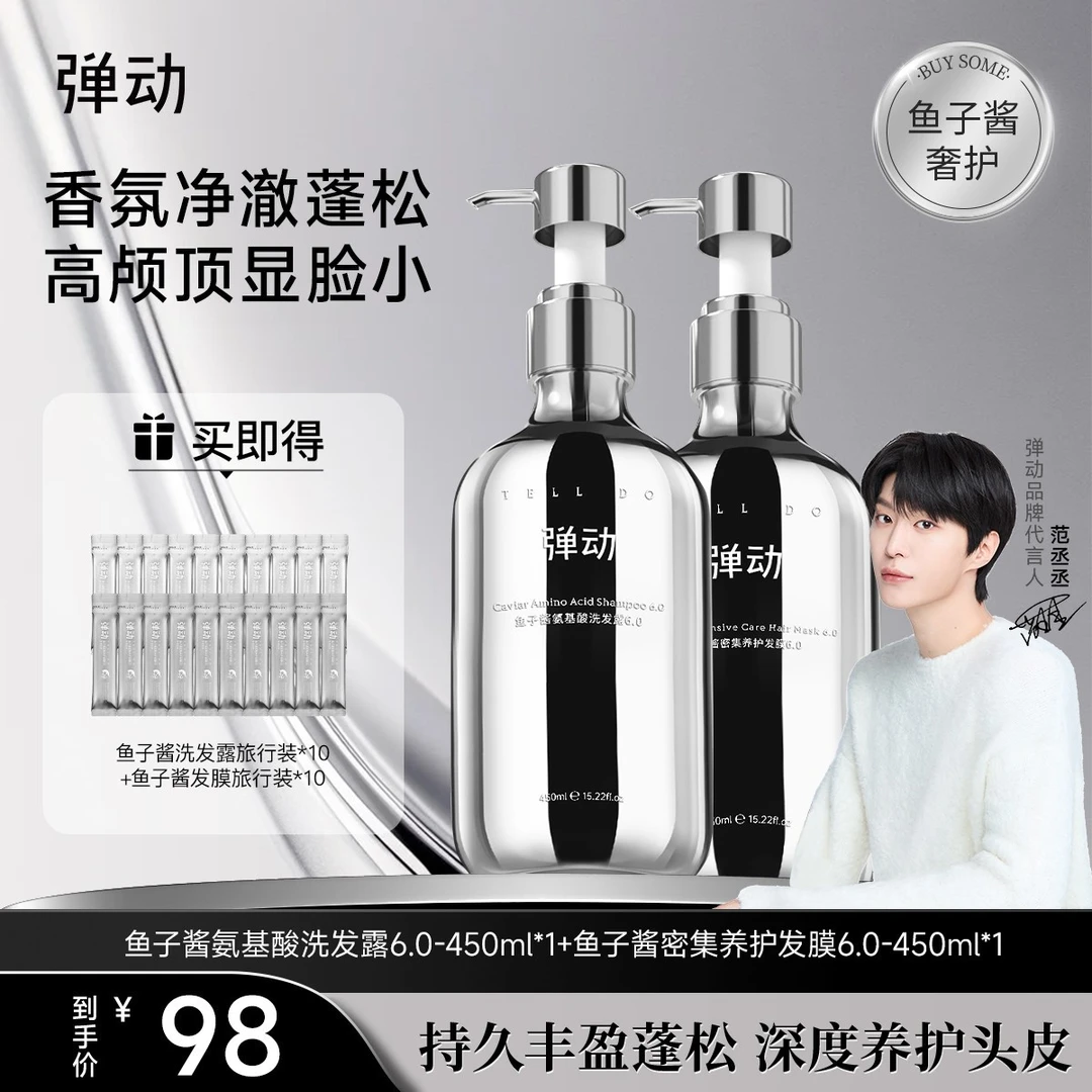 弹动鱼子酱氨基酸洗发水发膜柔顺蓬松高级去屑控油洗头蓬松洗发水