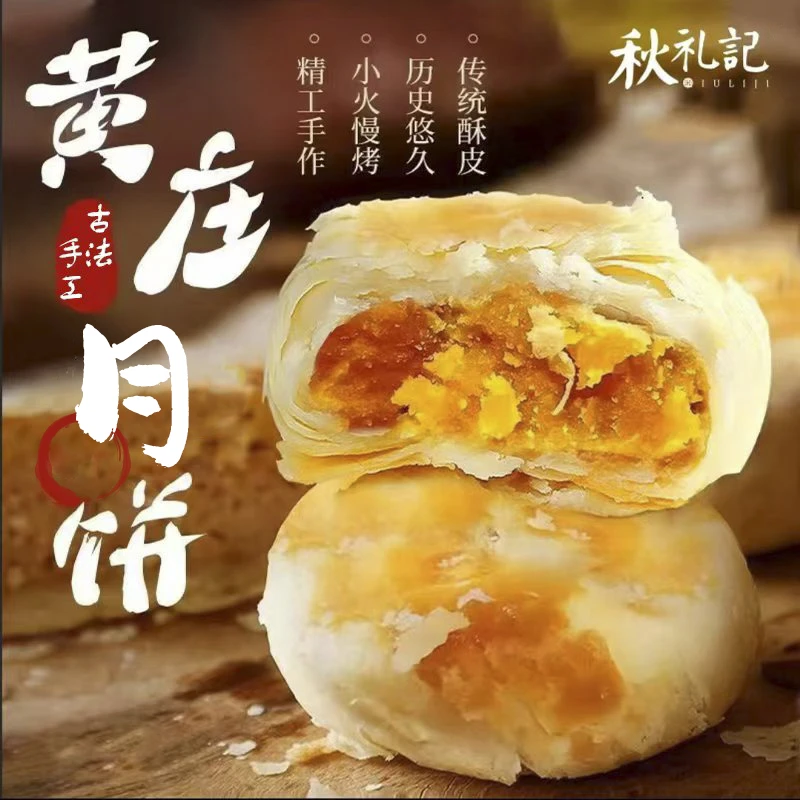 【3包组合装】秋礼记黄庄官方手工零食黄庄老字号月饼