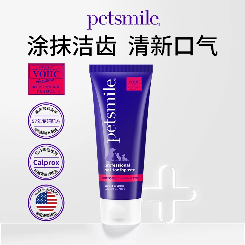 PETSMILE宠物牙膏狗狗猫咪专用牙刷清洁牙齿口臭宠物必备物品