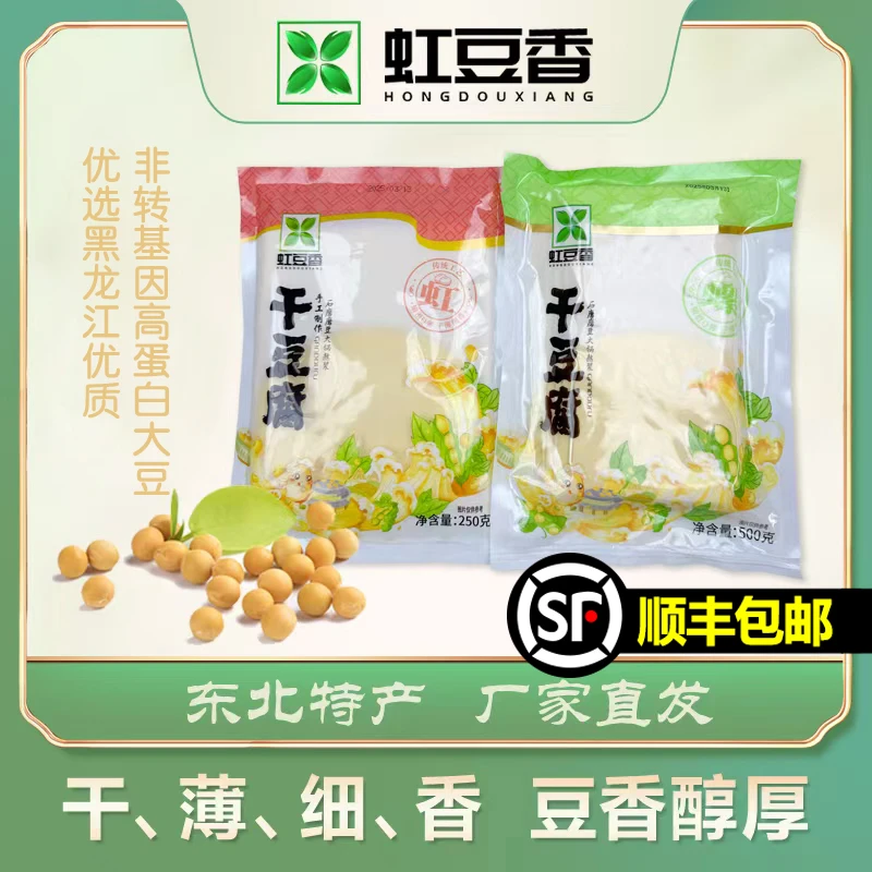 【1袋螺+1袋虹】虹豆香东北特产（开袋即食）干豆腐豆皮千张素鸡健康