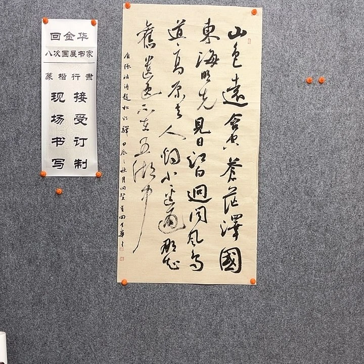 书法回金华老师山色远含空100×50