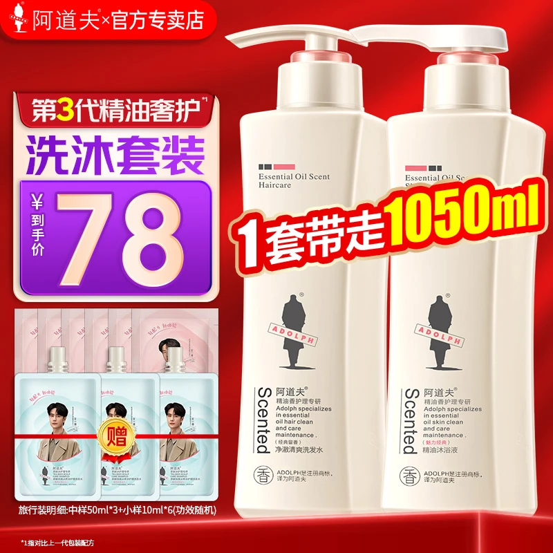 阿道夫洗发水沐浴露套装止痒洗发水控油蓬松持久留香男女士洗发露