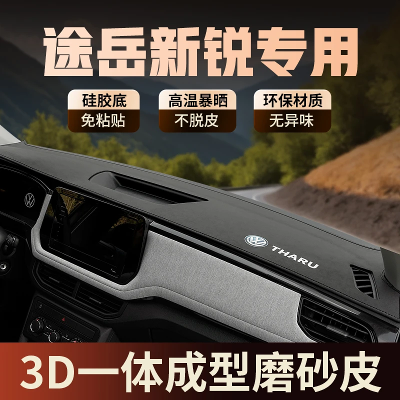 专用25款大众途岳新锐中控仪表台防晒避光垫汽车装饰用品大全改装