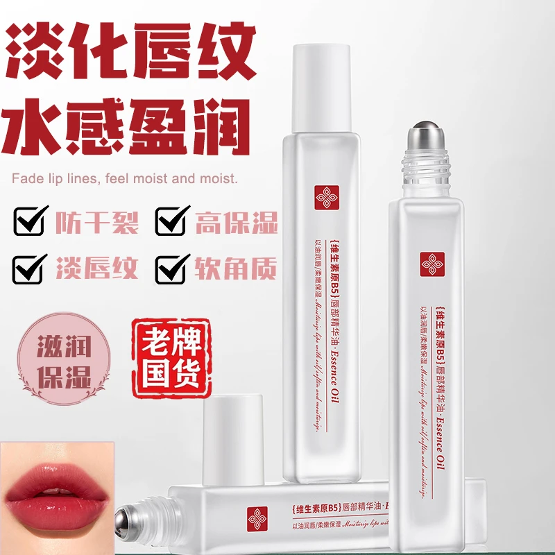 唇部精华油凡士林润唇膏唇油补水保湿滋润防干裂去死皮不油腻男女