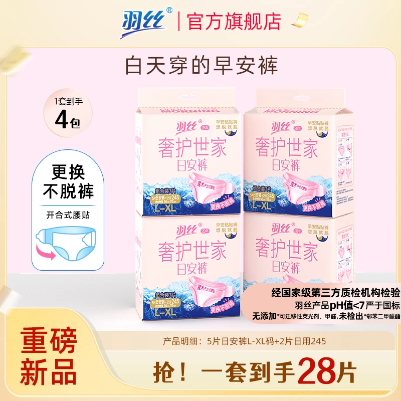 【安睡裤】羽丝小码大码经期拉拉裤女夜用经期裤亲肤柔软透气