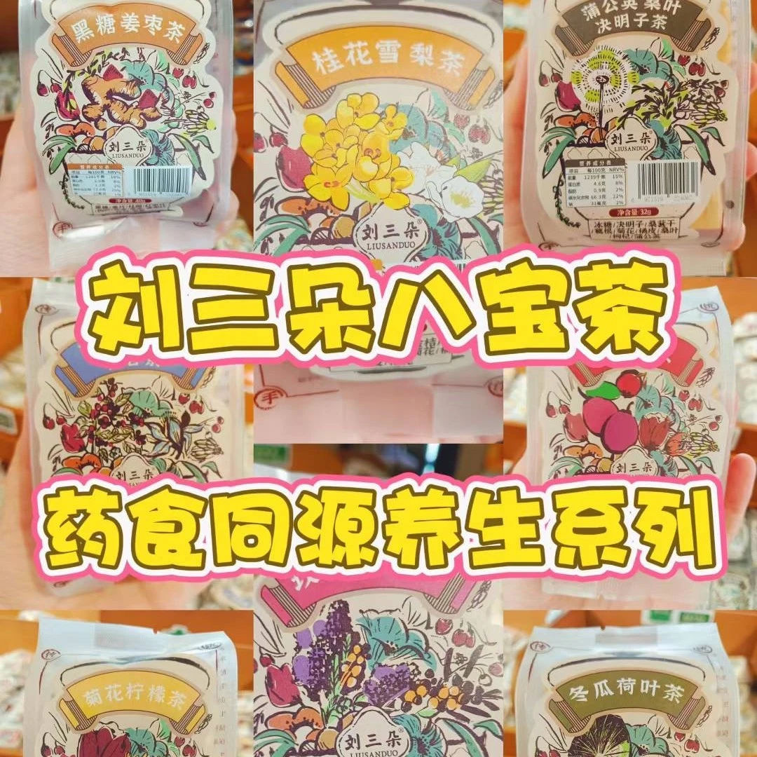药食同源花草茶多种口味可选含桂花玫瑰酸梅茶等