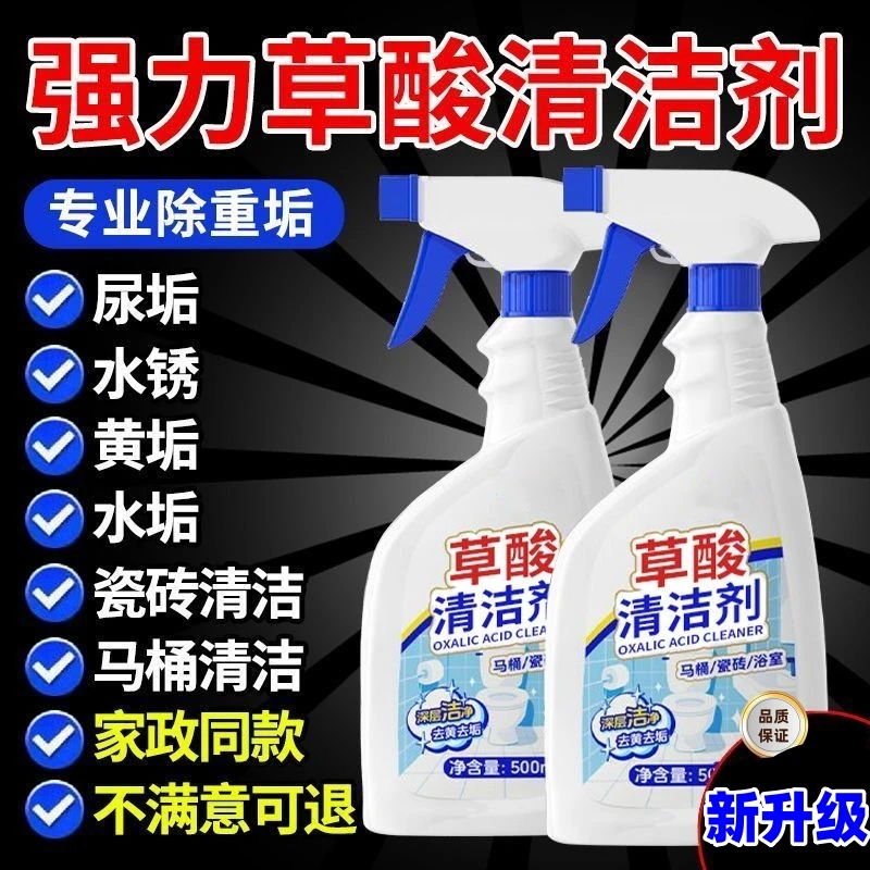 强力草酸清洁剂强效去污去渍卫生间清洁深层渗透祛垢去黄清洁剂
