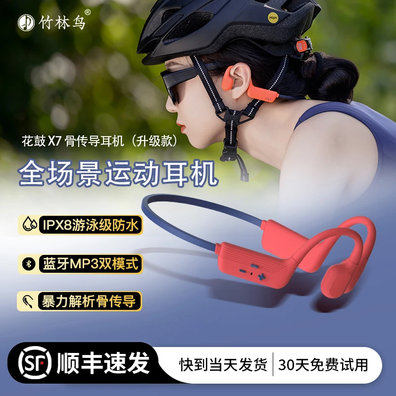 竹林鸟花鼓X7骨传导耳机无线蓝牙游泳运动跑步2024新开放式耳挂式