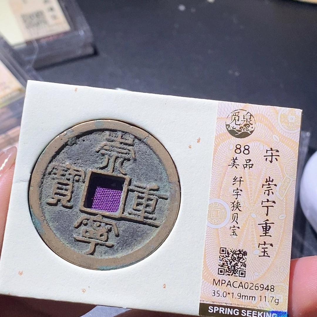 铜觅泉古钱币 小微