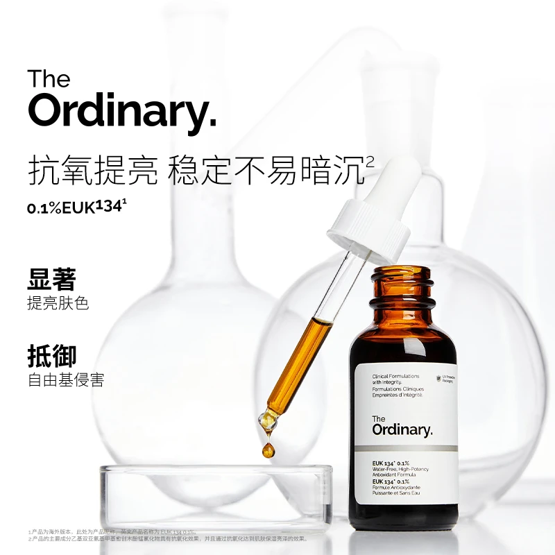 The Ordinary0.1%EUK134抗氧去黄提亮肤色抗初老精华护肤品