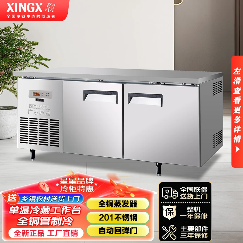XINGX/星星【星星格林斯达V款】星星冰柜商用冷藏冷冻工作台冰箱