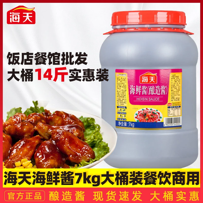 海天海鲜酱商用7kg酿造酱大桶装14斤商用炒菜海鲜佐料火锅蘸料