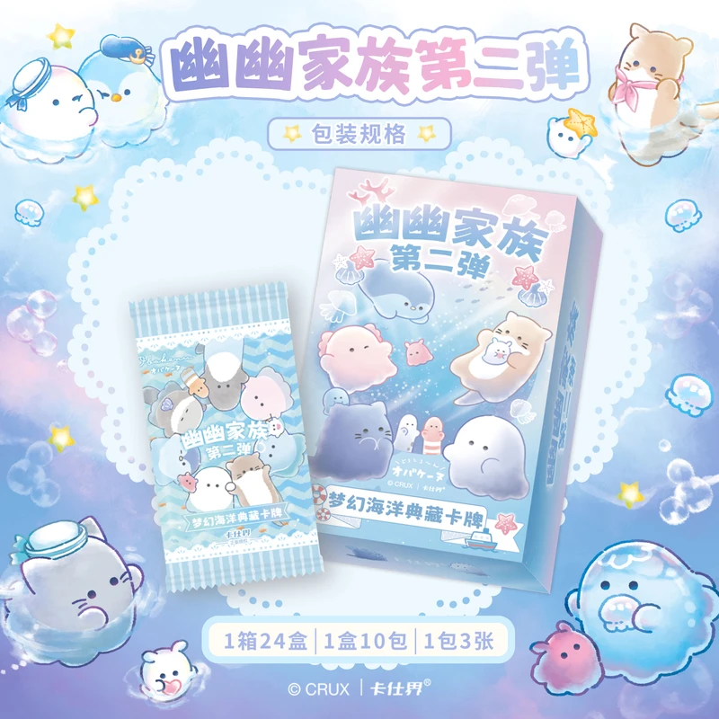 卡仕界【幽幽家族-第2弹】梦幻海洋典藏卡牌盲盒[默认代拆]