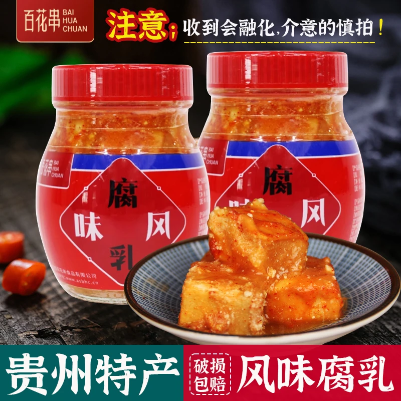 贵州特产安顺百花串风味豆腐乳310g传统香辣毛豆下饭凉拌蘸水佐料