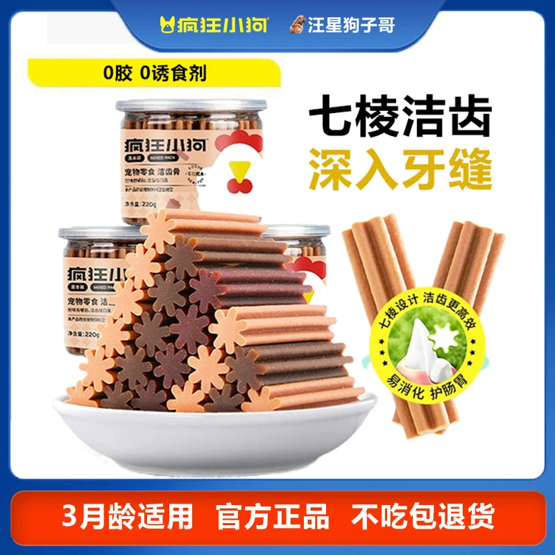 疯狂小狗狗磨牙棒7棱洁齿骨狗狗零食清新口气小型犬幼犬清洁牙齿