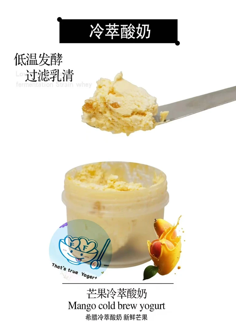 【芒果】冷萃干噎酸奶（三罐）
