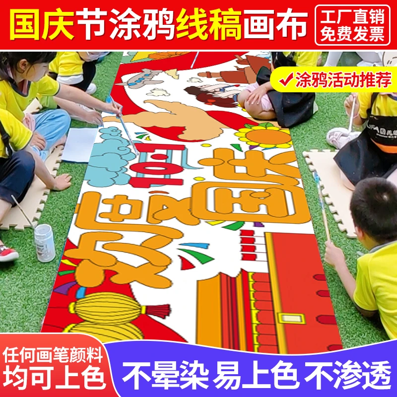 幼儿园百米画卷爱国儿童长卷涂鸦绘画布白色长卷画线稿画挂布活动
