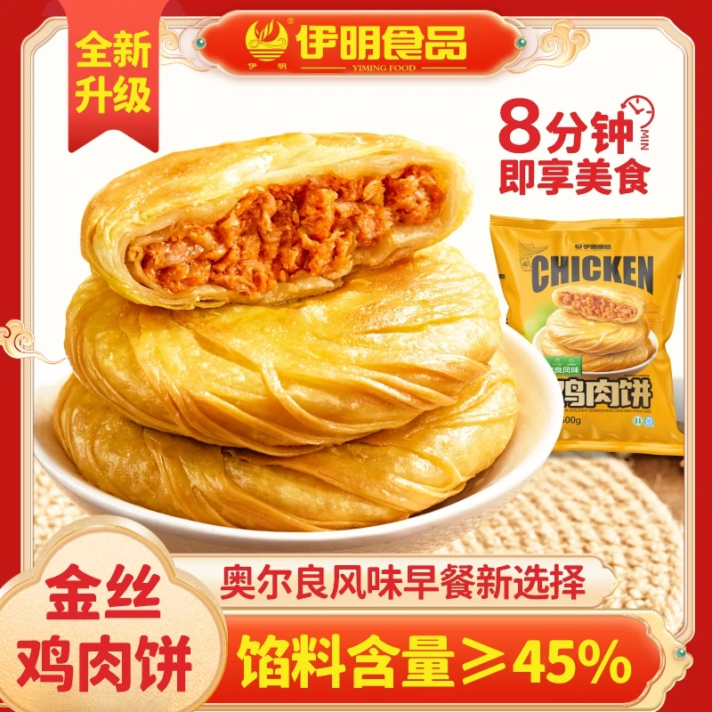 【伊明清真】精选好原料奥尔良鸡肉饼500g*4包20片营养早餐饼