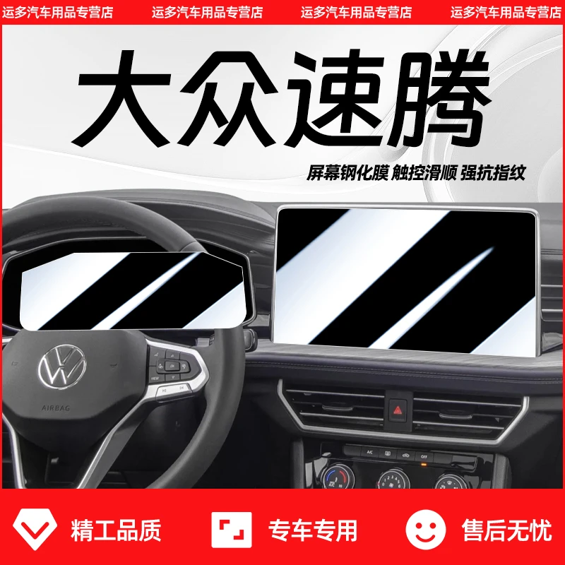 23-25款速腾中控贴膜仪表车机屏幕导航钢化膜汽车用品改装配件