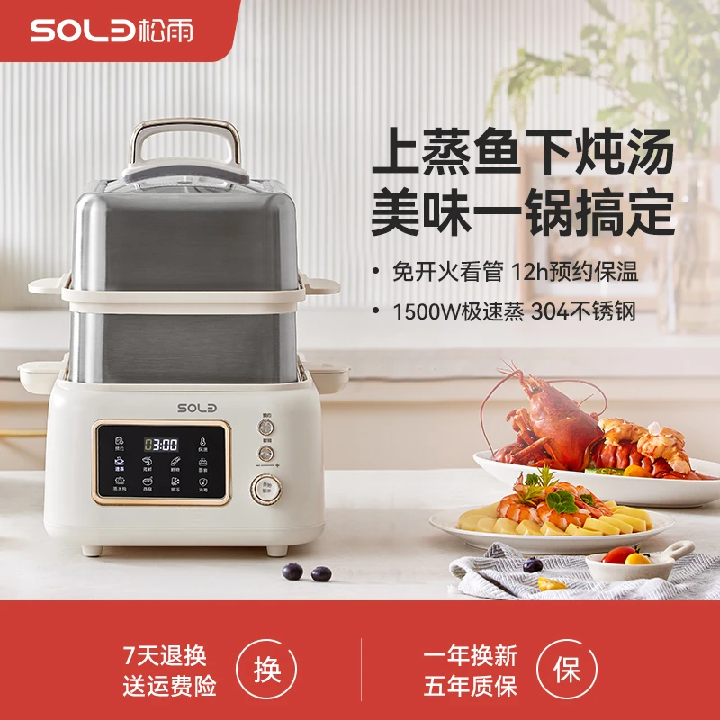 SOLB松雨蒸炖电蒸锅家用多功能大容量电炖锅隔水炖盅全自动蒸煮锅