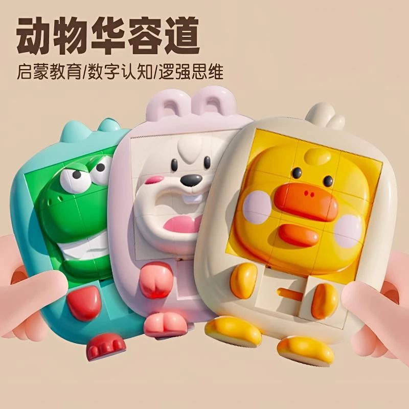 卡通3D动物华容道幼儿园滑动拼图板数字逻辑思维训练华容道玩具