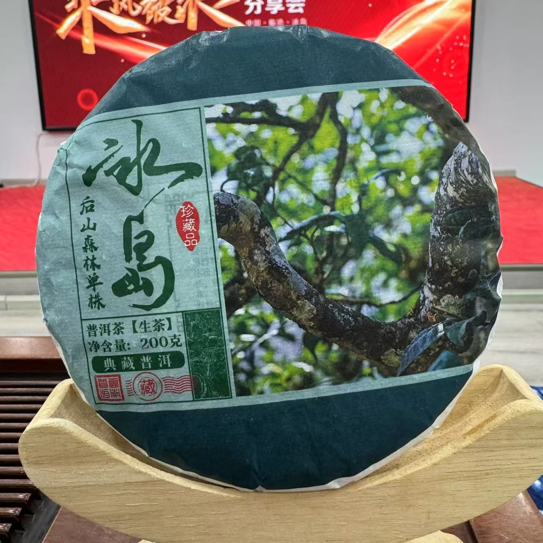 【小刚家的茶】2025年冰岛后山森林单株 200g/饼（普洱生茶）