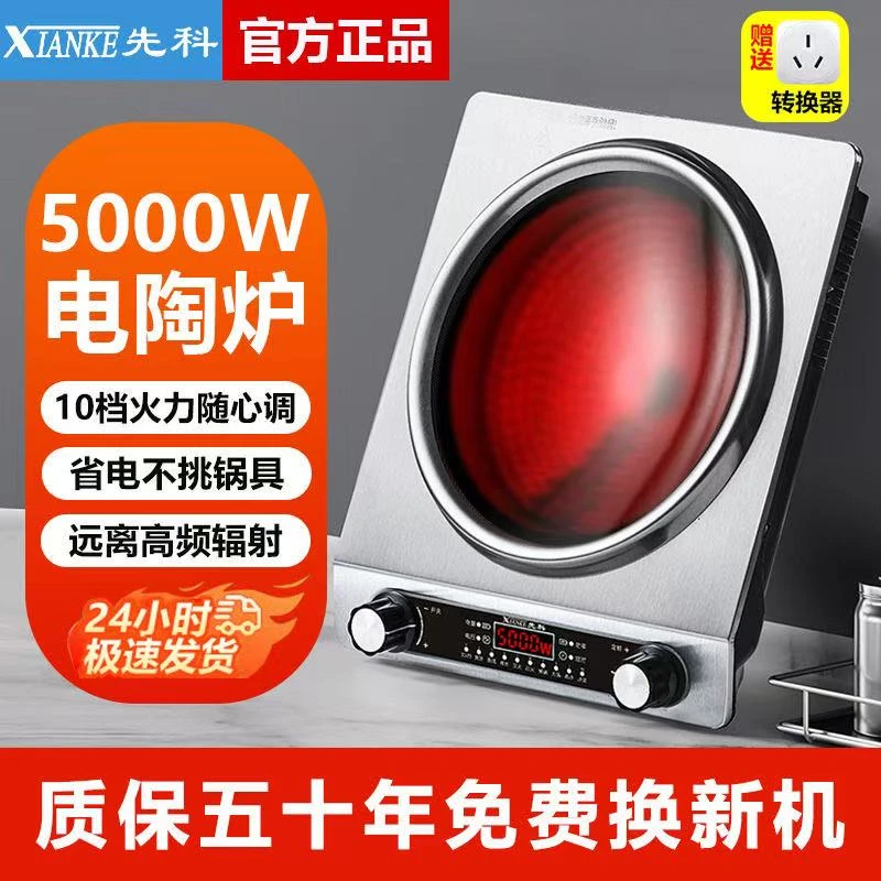 正品先科凹面电陶炉3500W家用商用大功率5000W火锅炒菜一体全套装