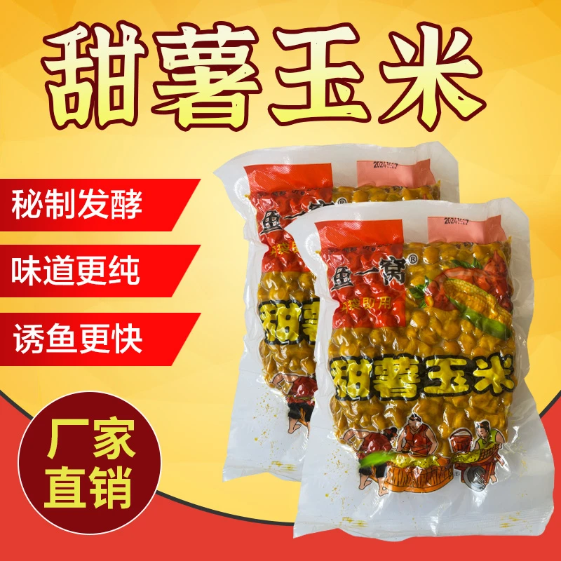 鱼一窝老坛甜薯玉米饵料野钓专用发酵打窝饵料主攻鲫鲤草鳊青大鱼