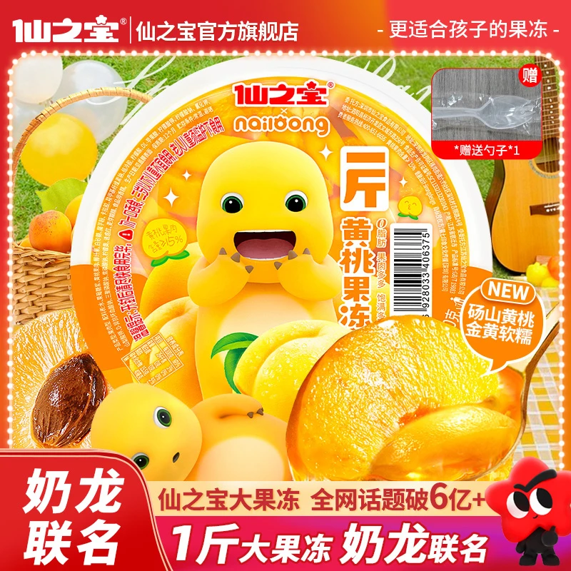【奶龙IP正版联名款】仙之宝500g奶龙超大果冻一斤装零食果冻超大版