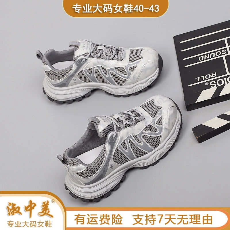 品牌专业大码女鞋2025秋季双网新款老爹鞋透气柔软百搭显脚小