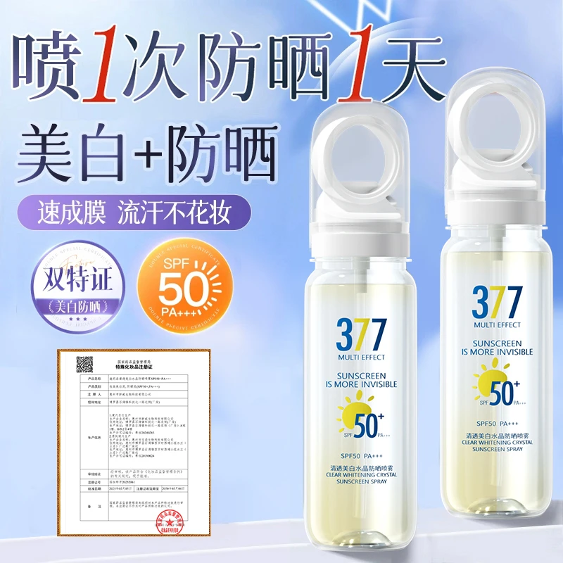 【官方正品✅可上飞机高铁】377美白防晒喷雾水防紫外线50倍防水防汗
