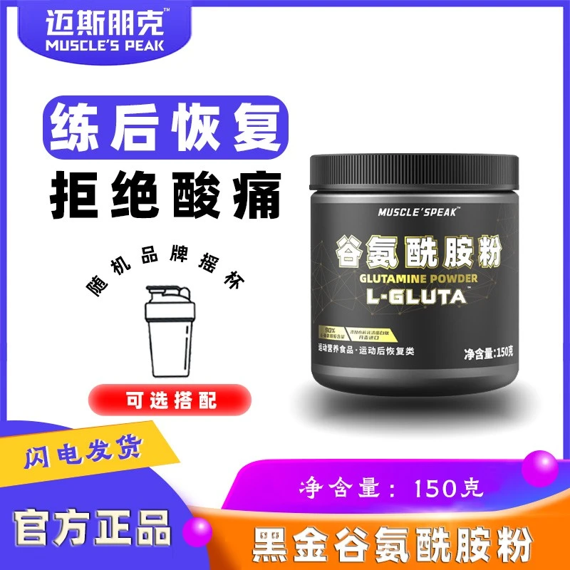MUSCLE'SPEAK黑金原味高纯USP型谷氨酰胺粉150g健身运动恢复营养