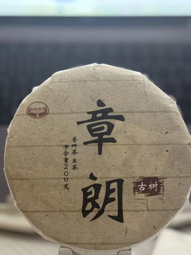 云南普洱茶生茶2022年章朗古树200克