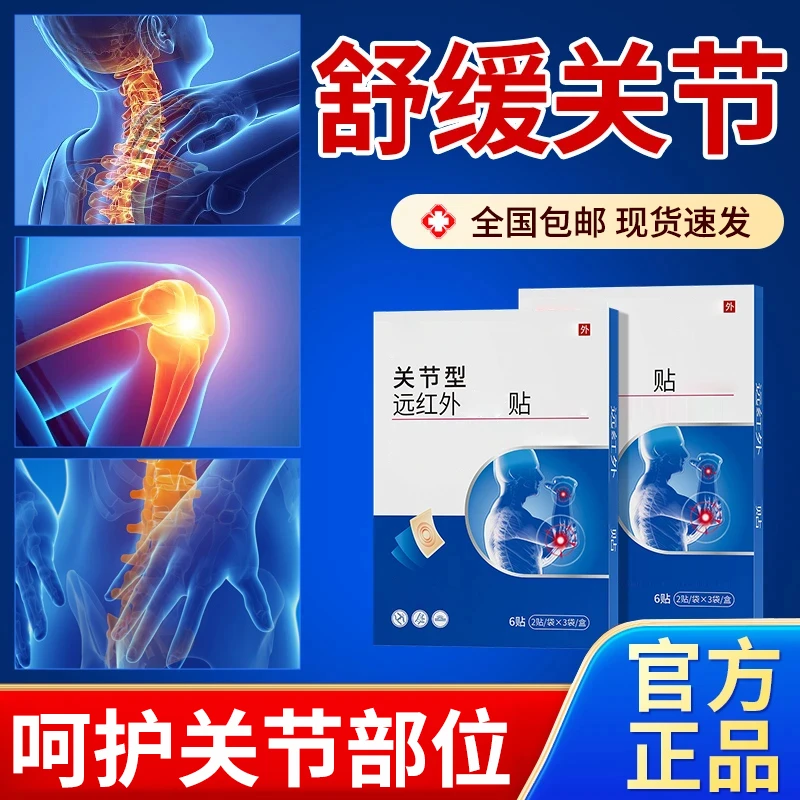 【官方旗舰店】白云正品山远红外关节型贴膝半月板滑膜通用雅芙朗