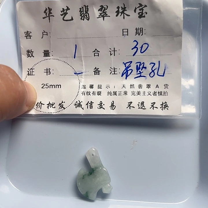 翡翠颈饰未镶嵌天然翡翠吊坠