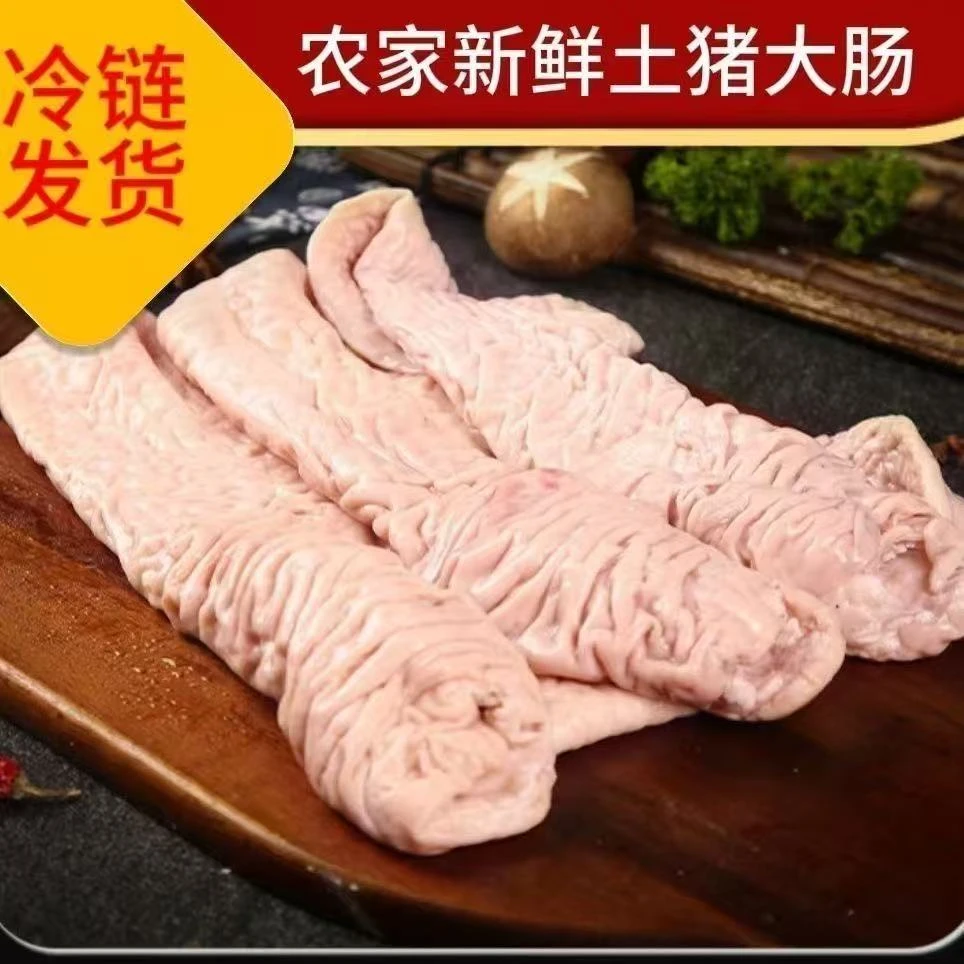 【买四斤送一斤顺丰包邮】农家散养土猪猪大肠头5斤精修少油冷冻发