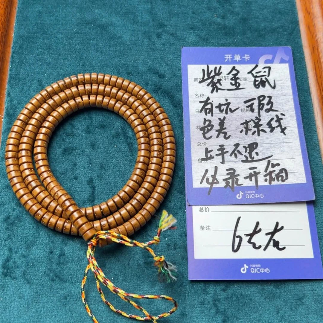 菩提手串/手链紫金鼠药片