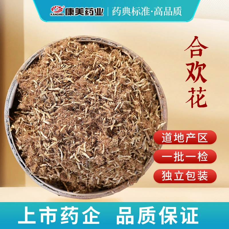 康美合欢花 无硫合欢花中药材可搭夜交藤煲汤泡水独立小包装