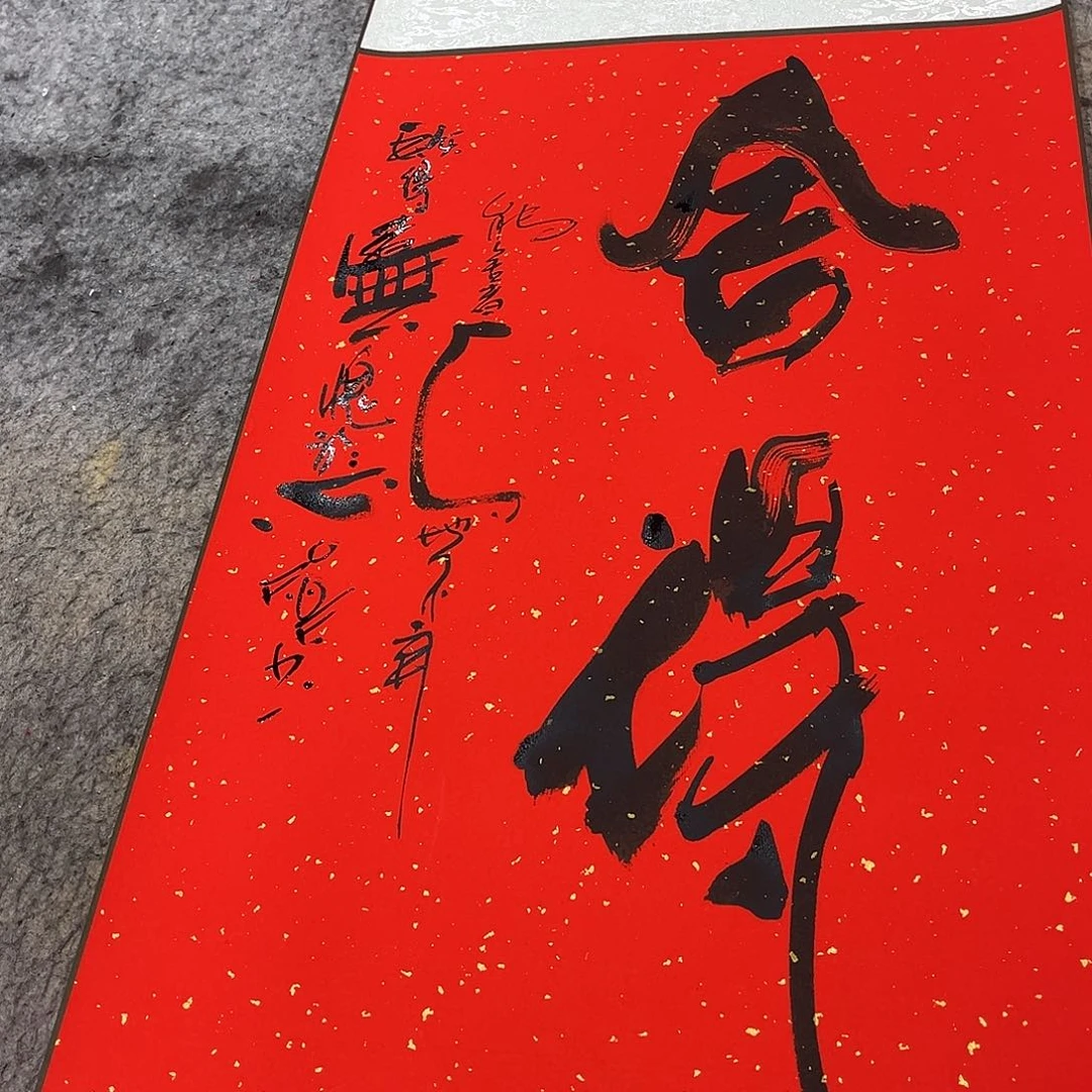 书法吴昊老师书写