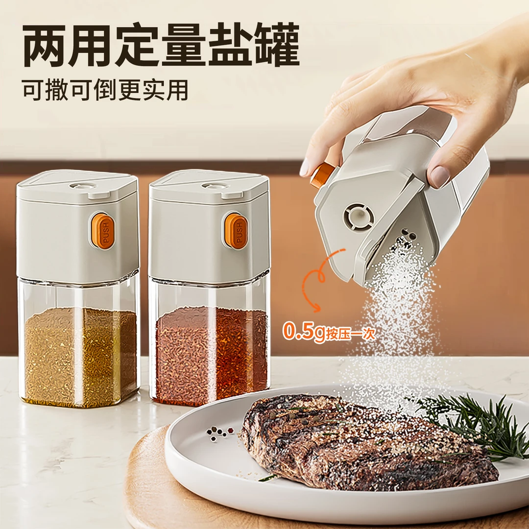 【米灰色】新款两用定量撒盐瓶调料瓶家用调料罐瓶厨房盐罐调味瓶