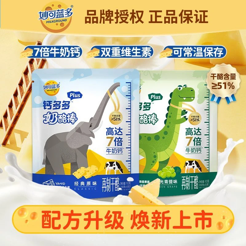 妙可蓝多钙多多Plus奶酪棒7倍牛奶钙高钙营养常温奶酪棒儿童零食