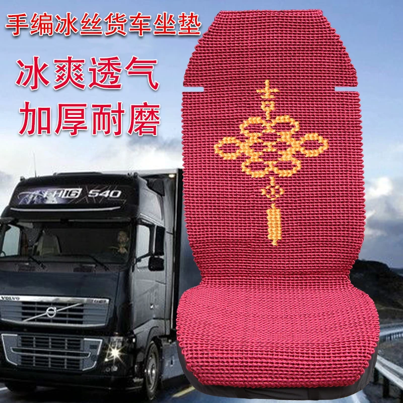 手编冰丝大货车座垫四季通用养生布艺坐套通风透气欧曼解放J6天龙