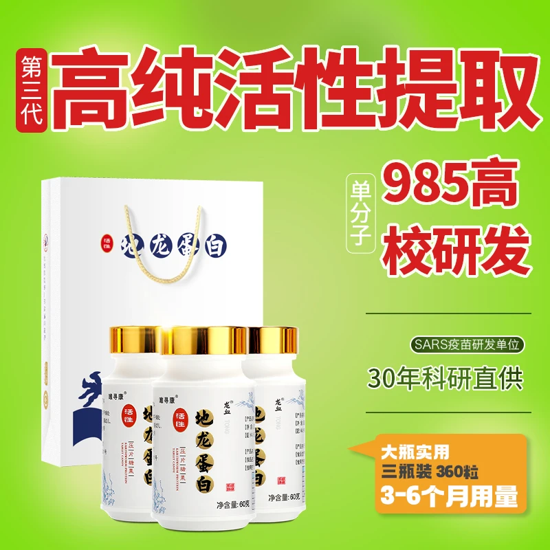 唯寻康第三代单分子龙血活性地龙蛋白剔蚓激纯非多肽纳豆水蛭鱼油